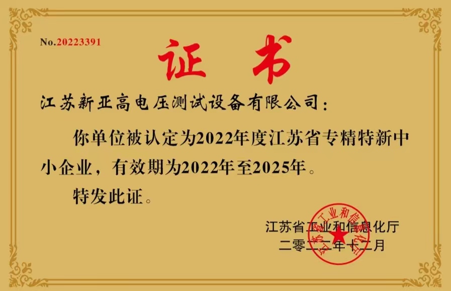 江蘇省專(zhuān)精特新中小企業(yè)